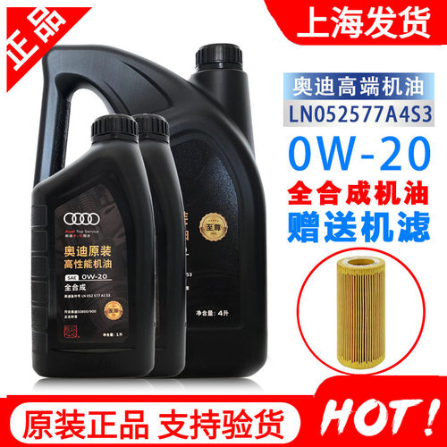 Audi/奥迪全合成套装0w-20机油