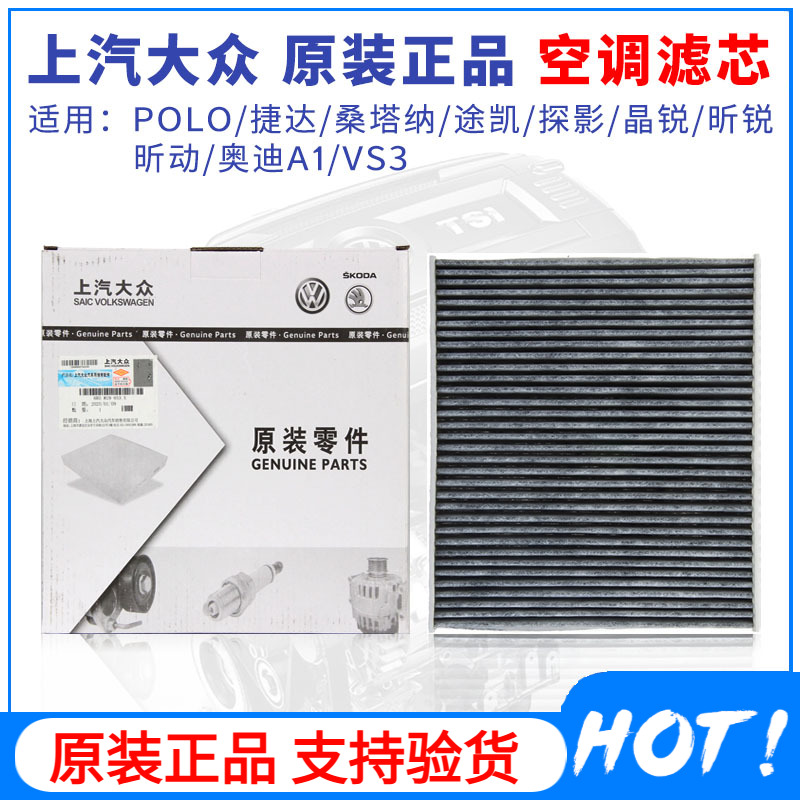上汽大众新捷达晶锐昕动空调滤芯