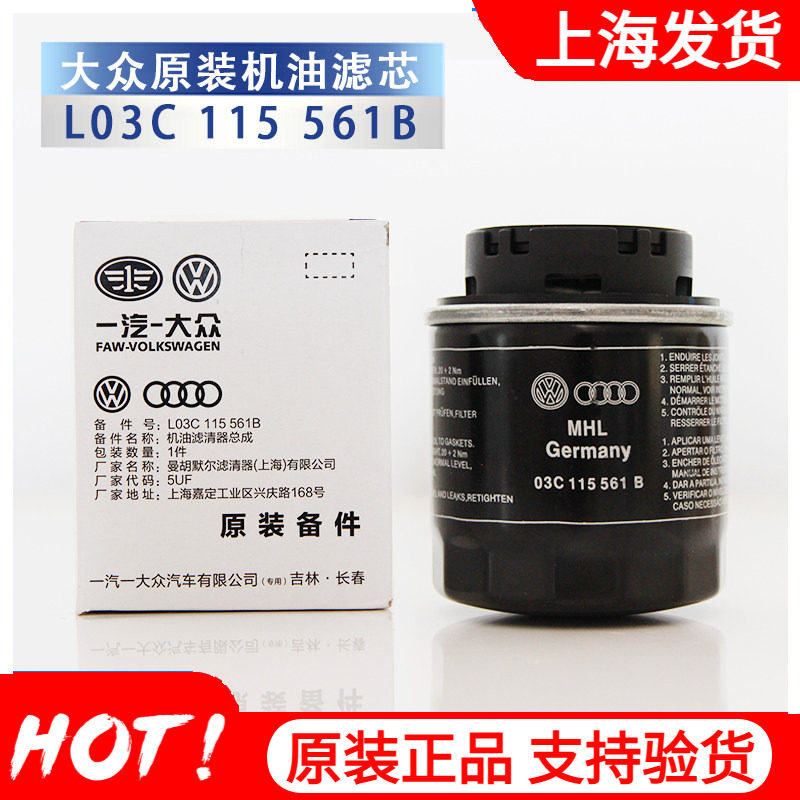 一汽大众polo朗逸速腾宝来机滤图片