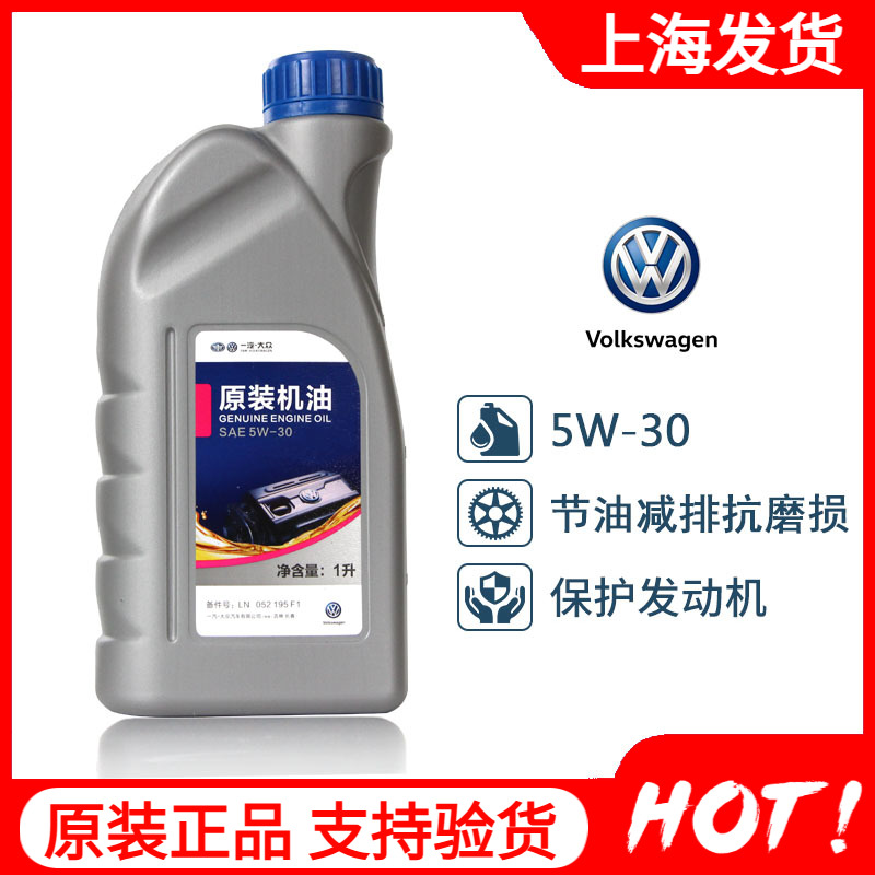 原装大众全合成1L5W-30SN机油