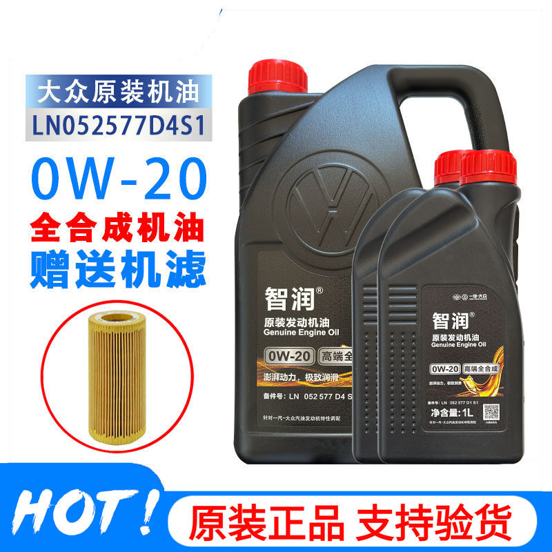 一汽大众全合成原装0W-20机油探岳探歌高尔夫迈腾CC国六VW508速腾