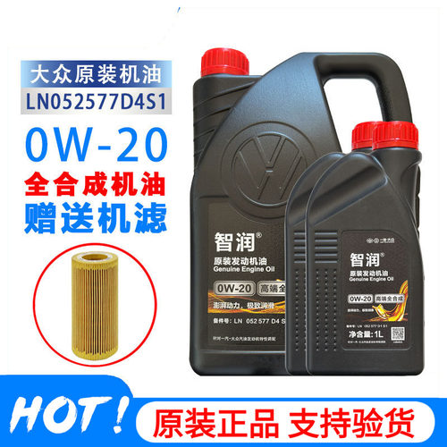一汽大众全合成6升0W-20原装机油