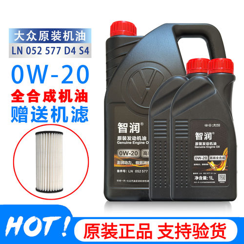 一汽大众全合成6升0W-20原装机油