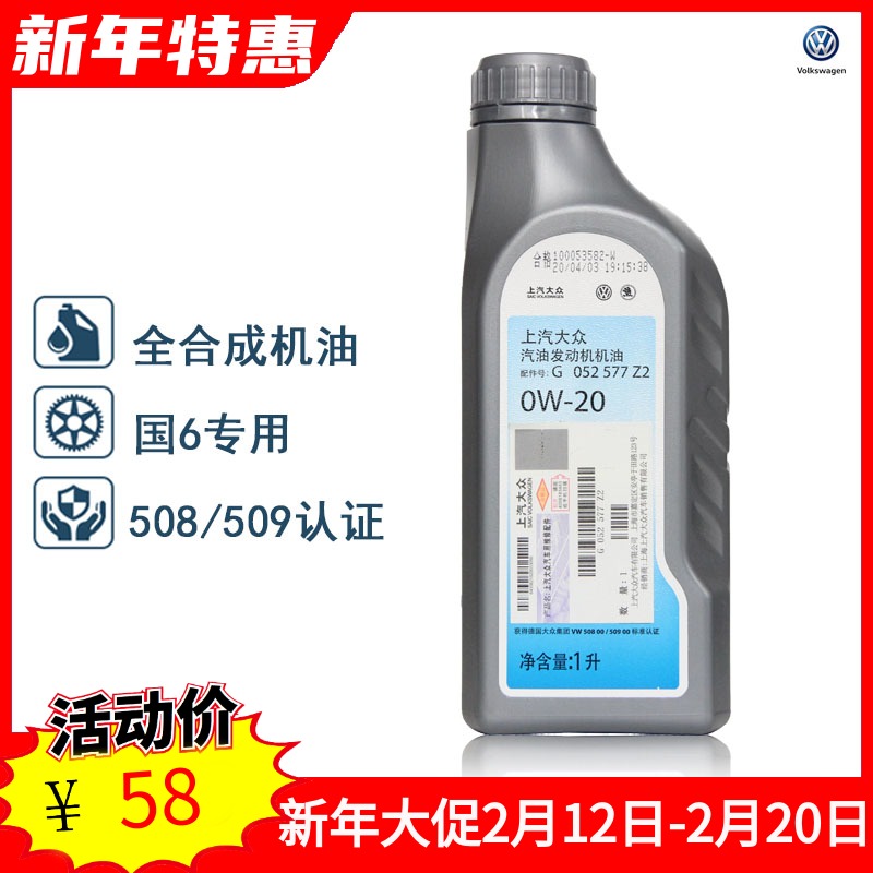 上汽大众斯柯达原厂0w-20国六帕萨特途岳途观途铠途昂vw50800机油
