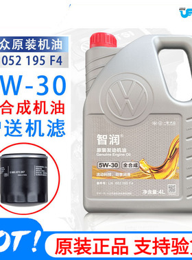 一汽大众5W-30高尔夫速迈腾CC宝来捷达SN原装全合成专用润滑机油