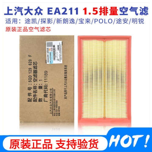上汽大众空气滤芯原装正品