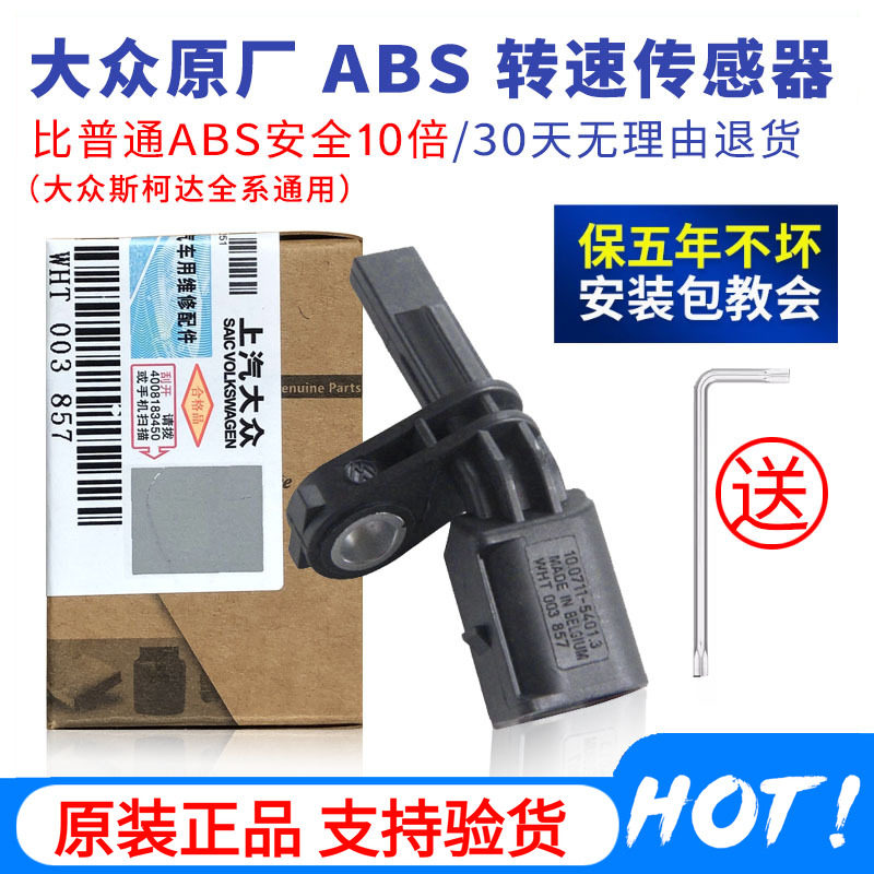 帕萨特途观安转速传感器上汽大众图片