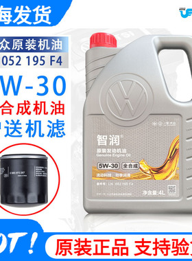 一汽大众5W-30高尔夫速迈腾CC宝来捷达SN原装全合成专用润滑机油