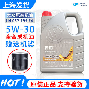 一汽大众5W 全合成专用润滑机油 30高尔夫速迈腾CC宝来捷达SN原装