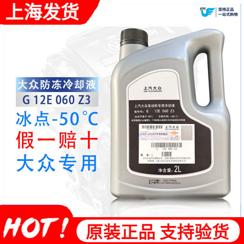 大众备品防冻冷却液原装正品