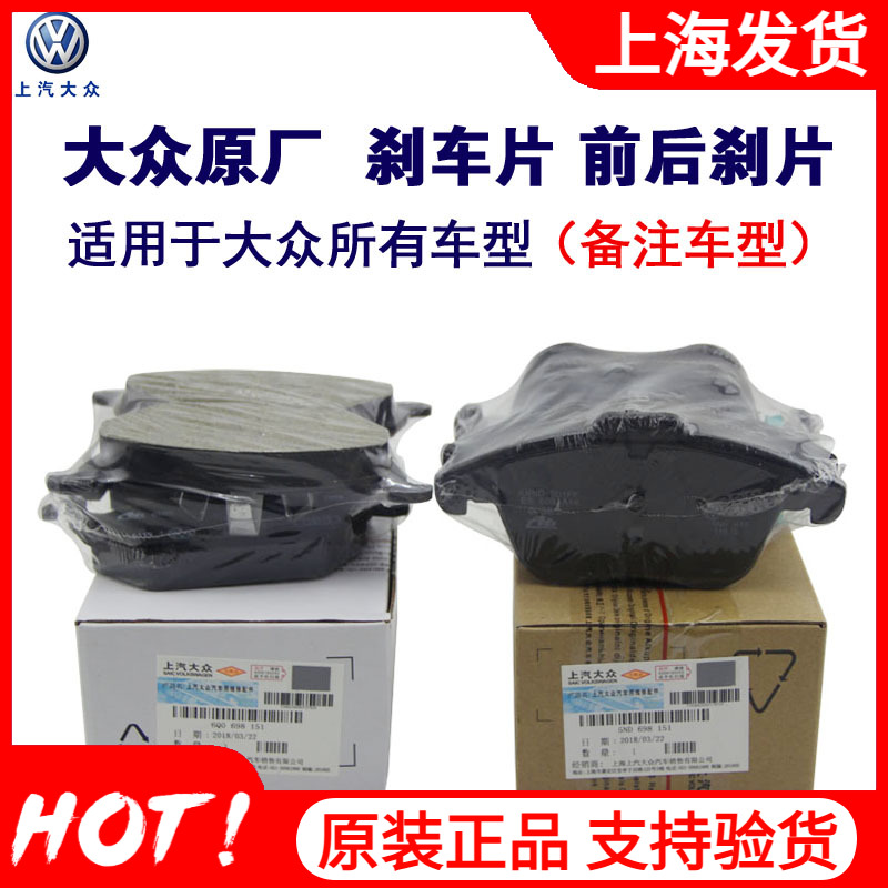 帕萨特途观l凌渡原装前后刹车片
