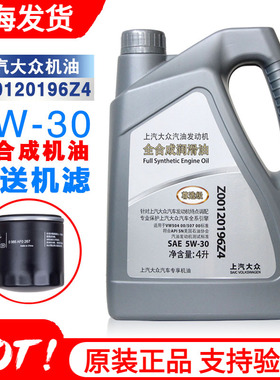 上汽大众原装尊选机油全合成润滑油SN5W-30斯柯达朗逸帕萨特4L升