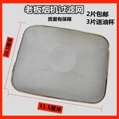 8007 适配老板吸抽油烟机过滤隔油网罩8103 8010 8011 8005 8012