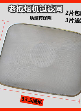 适配老板吸抽油烟机过滤隔油网罩8103/8012/8011/8010/8007/8005