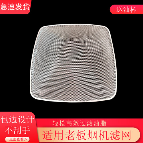 老板油烟机包边一次性铝内网