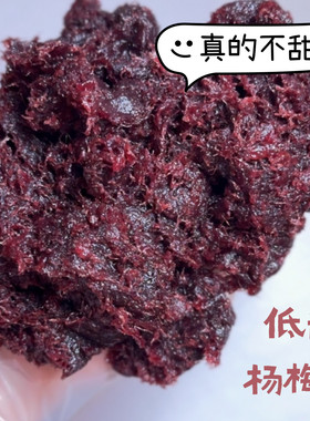 低甜杨梅馅~中秋广式月饼糕点馅料烘焙水果味家用商用高端品质