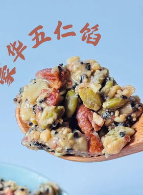 2026年新款无添加～豪华五仁馅南瓜籽山核桃米月低甜月饼商用家庭