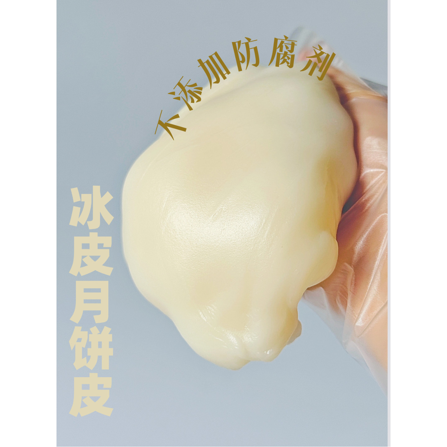 冰皮月饼专用饼皮~26新款糯米大福雪梅娘冷冻不添加防腐剂香精