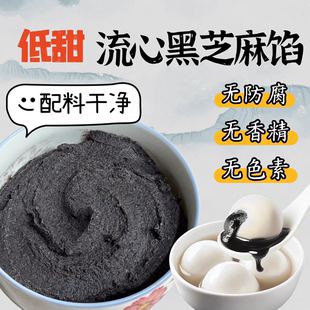 0添加！真低甜！黑芝麻汤圆流心馅青团包子中式面点烘焙家用商用