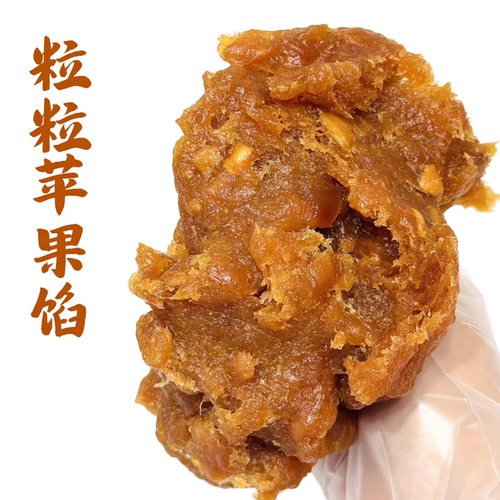 26新款粒粒苹果馅料凤梨酥月饼粽子酥饼面包私房烘焙家用500g