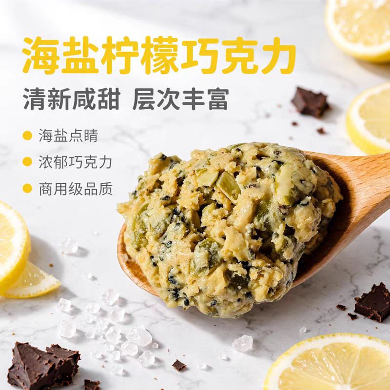 2026年新款无添加～海盐柠檬巧克力馅米月饼酥皮专用馅料商用家庭图片