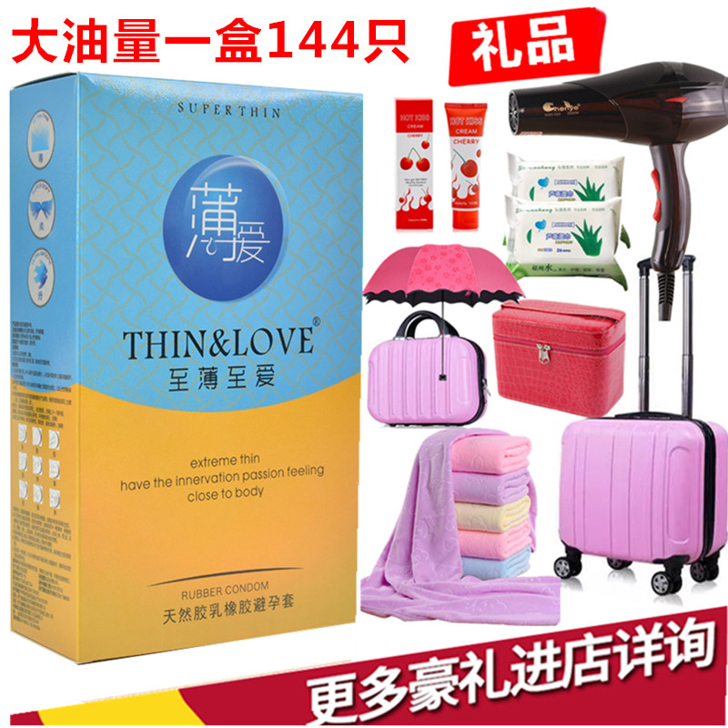 薄爱安全套1盒144只装超薄多油量博爱避孕套98只玻尿酸小黑裙byt