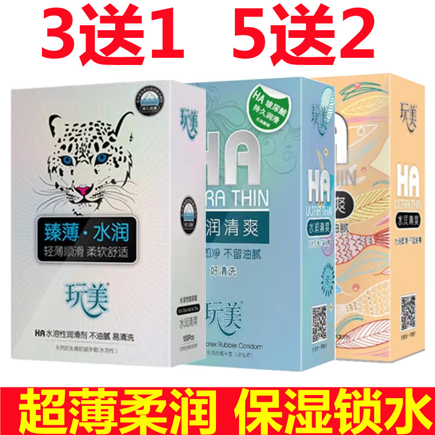 玩美超薄玻尿酸避孕套