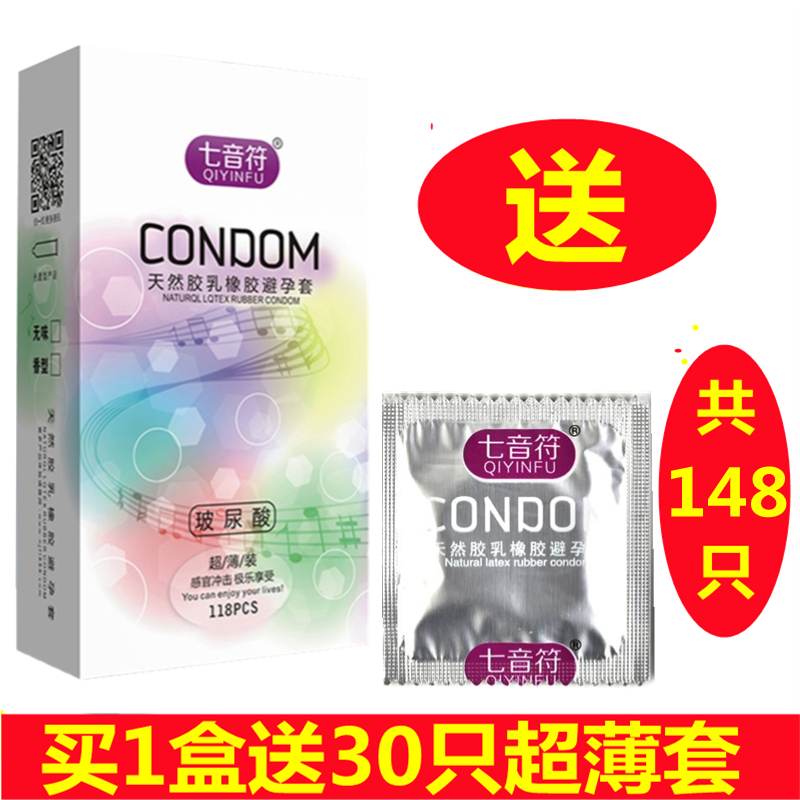 正品七音符避孕套118只玻尿酸多油超薄避孕套0.01水润免洗安全套