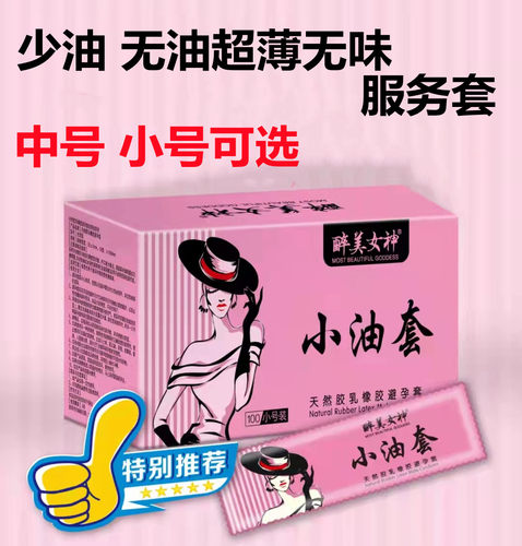 醉美女神避孕套100只装超薄光面