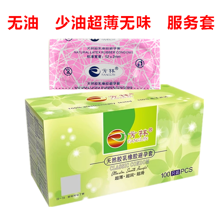正品方林100只口嬌套少油超薄無(wú)味安全套愛(ài)拓威服務(wù)套無(wú)油口口套