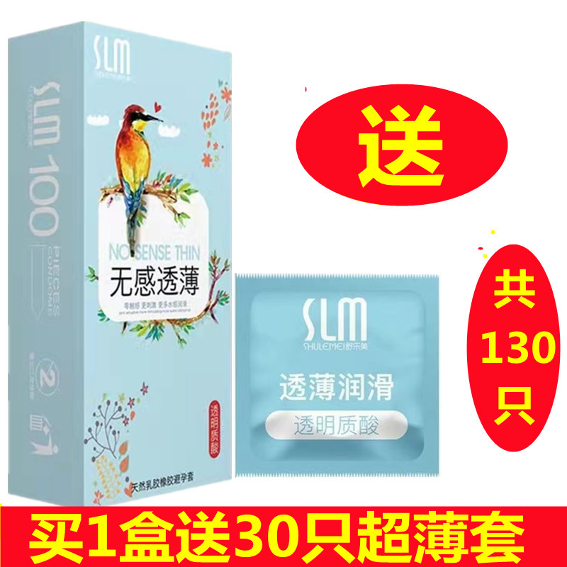 舒乐小鸟超薄包邮玻尿酸避孕套