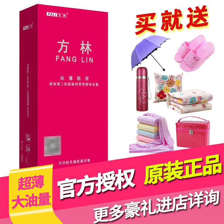 方林超薄七音符舒乐包邮安全套