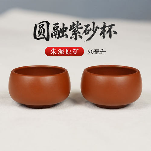 宜兴朱泥原矿大红袍紫砂单杯