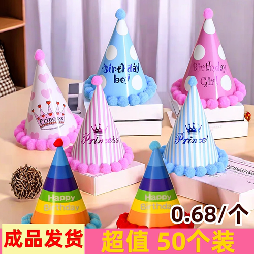 成品发货网红毛球生日帽蛋糕帽