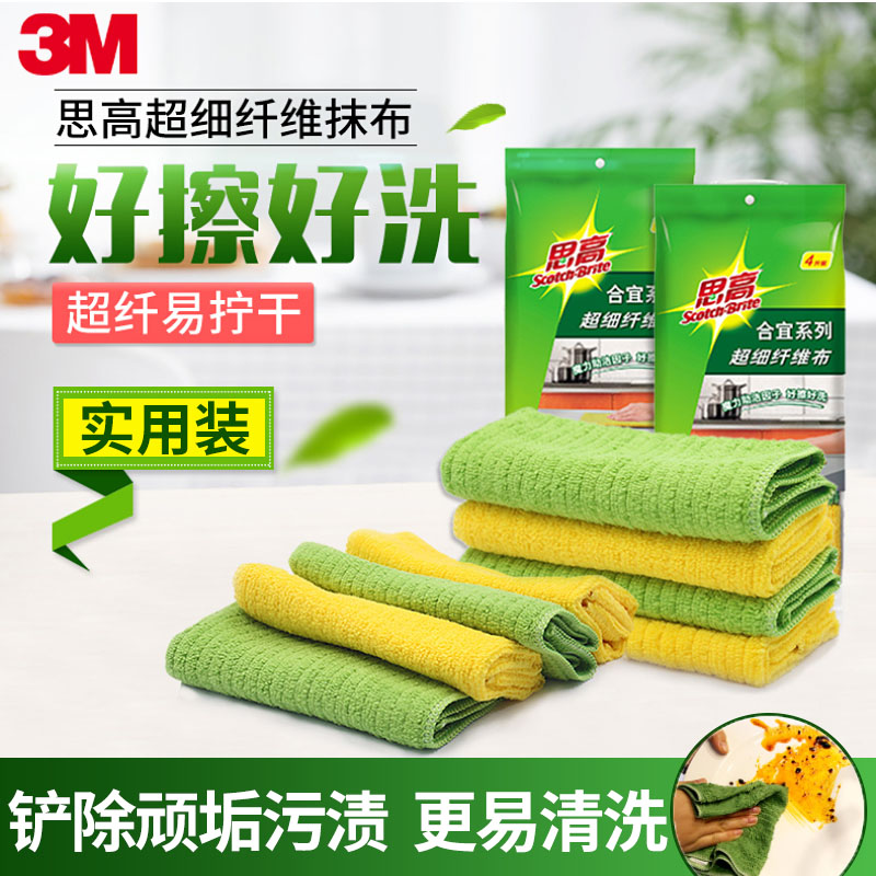 思高不掉毛耐用去油超细纤维抹布