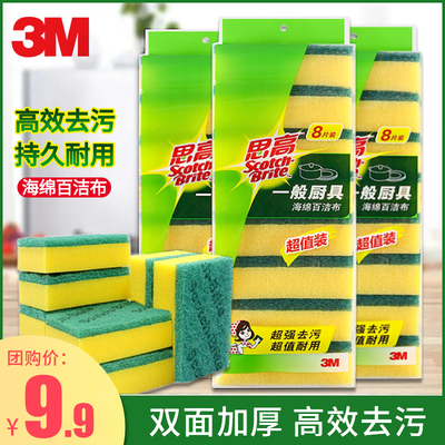 3M思高海绵百洁布加厚耐用强去污