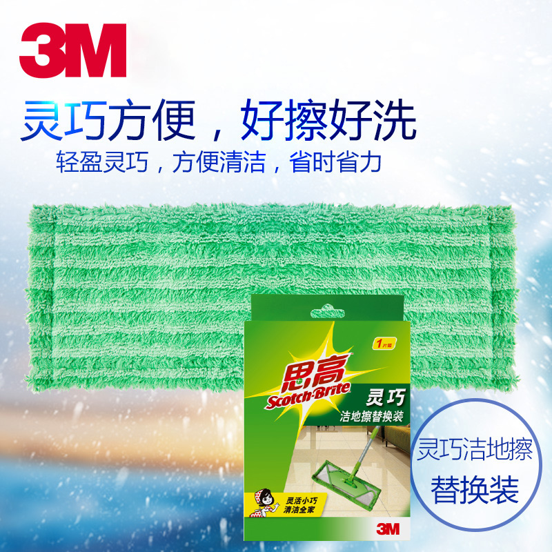 3M思高灵巧拖把布替换布35cm