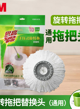 正品3M思高旋转拖把头甩水拖把替换头原装拖把配件T0T1T2T3T4通用