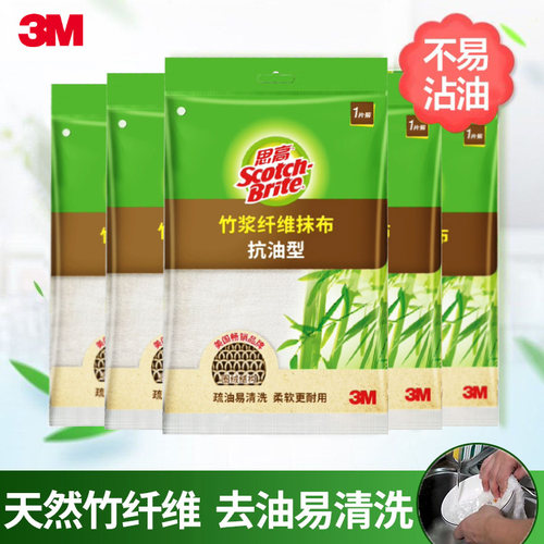 思高不易沾油厨房加厚竹纤维抹布