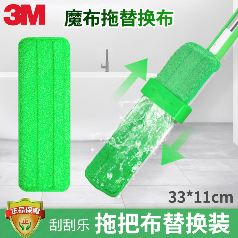 3M思高魔布拖把替换布免手洗刮刮乐替换装干湿两用粘贴式正品拖布