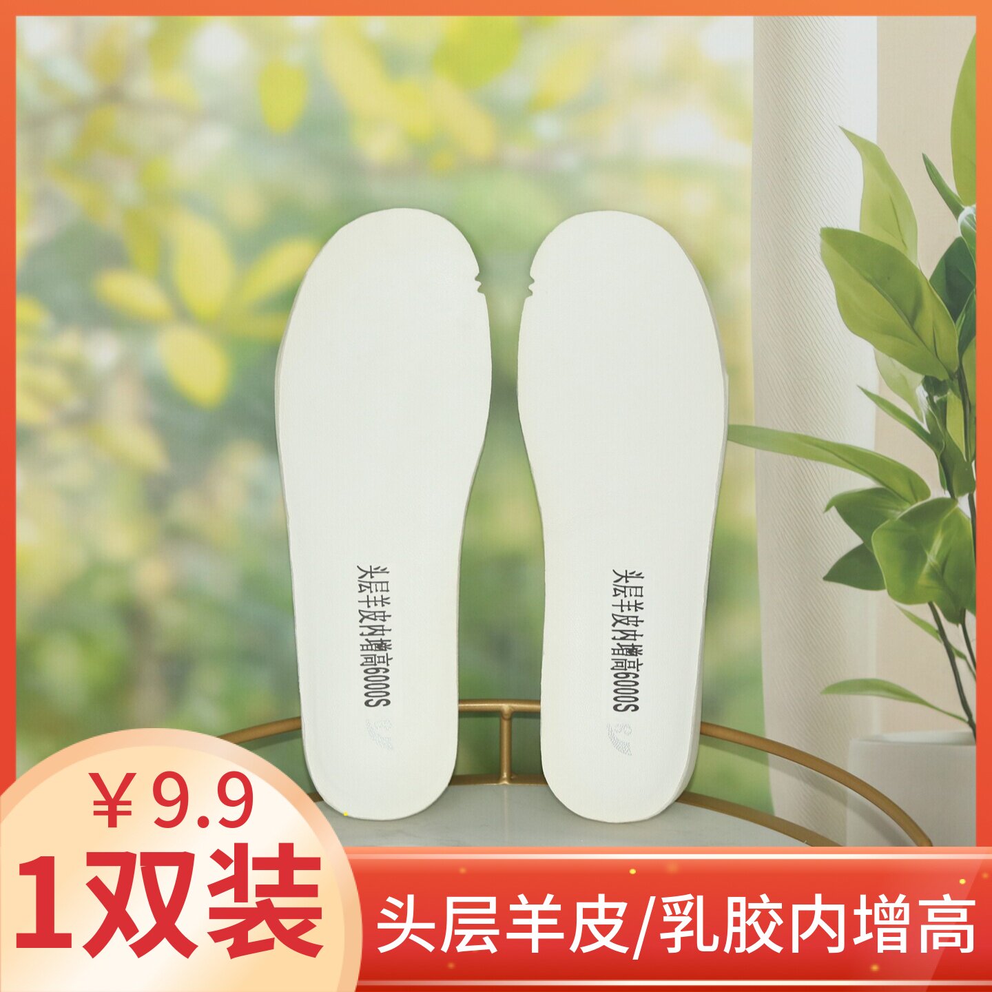 头层羊皮内增高女鞋垫真皮吸汗防鞋垫