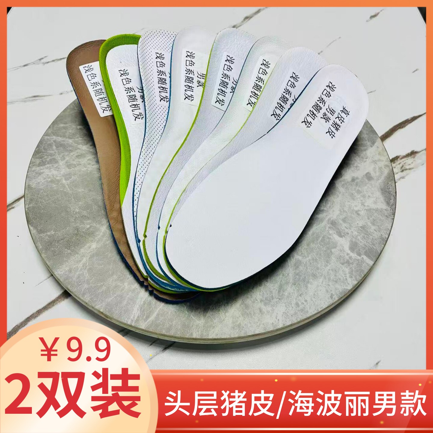 真皮猪皮鞋垫男透气吸汗防臭适配鞋垫