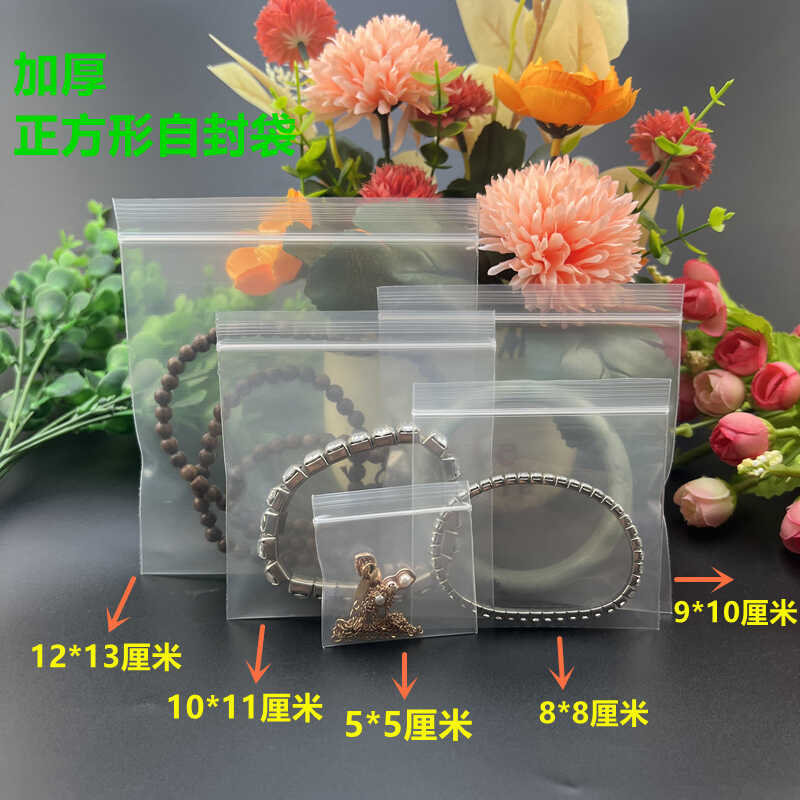 透明首饰收纳袋密封袋