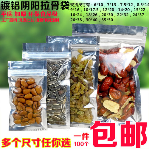 包邮镀铝阴阳拉骨袋自封袋平底 半透明铝箔封口袋食品包装袋100个