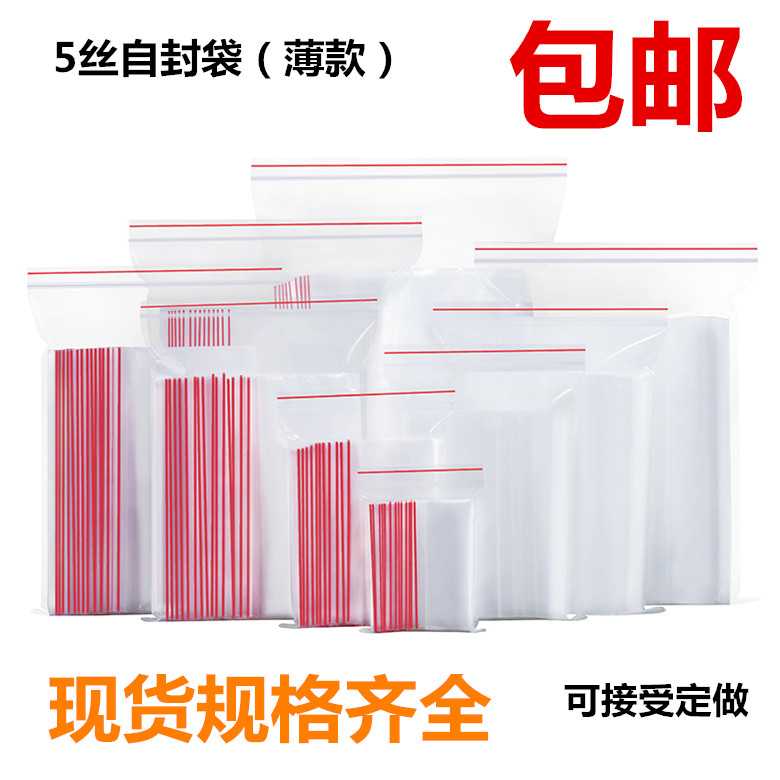 5丝红边PE塑料自封袋食品密封袋 配件收纳透明一次性包装袋可定制