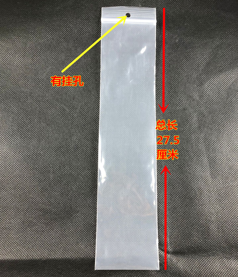 pe自封袋长条形6*27.5cm加厚20丝 有挂孔密封袋线材包装袋100个价