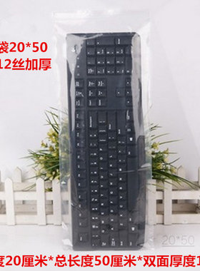 PE自封袋20*50*12丝加厚透明长条形密封袋 电脑键盘包装袋100个价