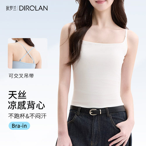 天丝莱赛尔带胸垫吊带背心女夏季新品通勤交叉细肩带无袖上衣