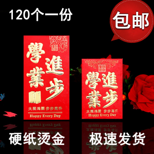 学习进步红包大小号2025新款升学学生奖励学业高考金榜题名利是封