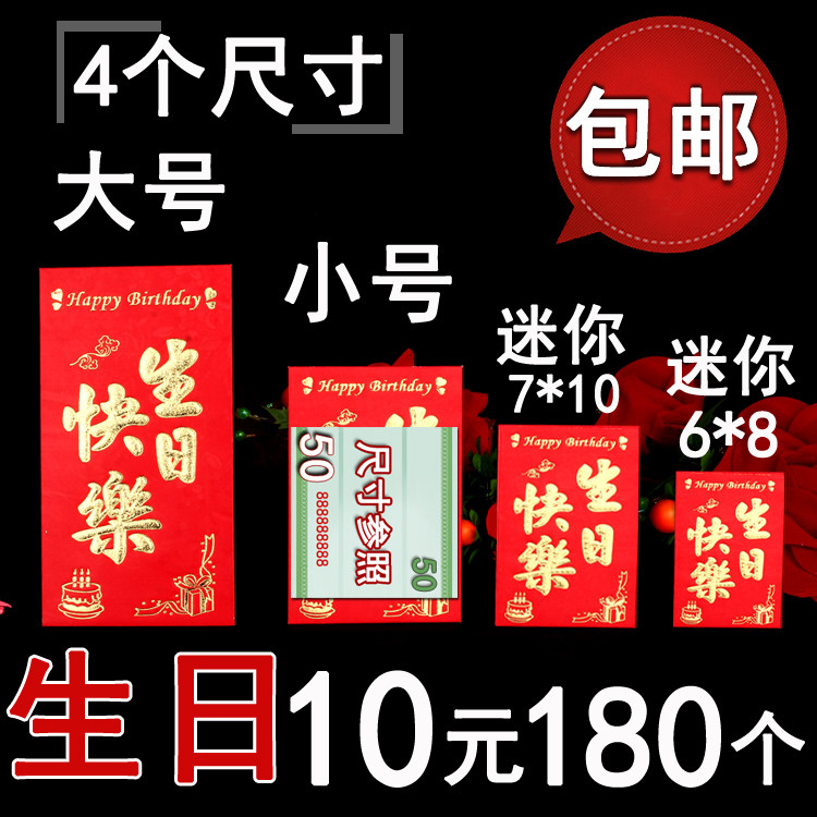 生日快乐红包包邮大号老人祝寿图片